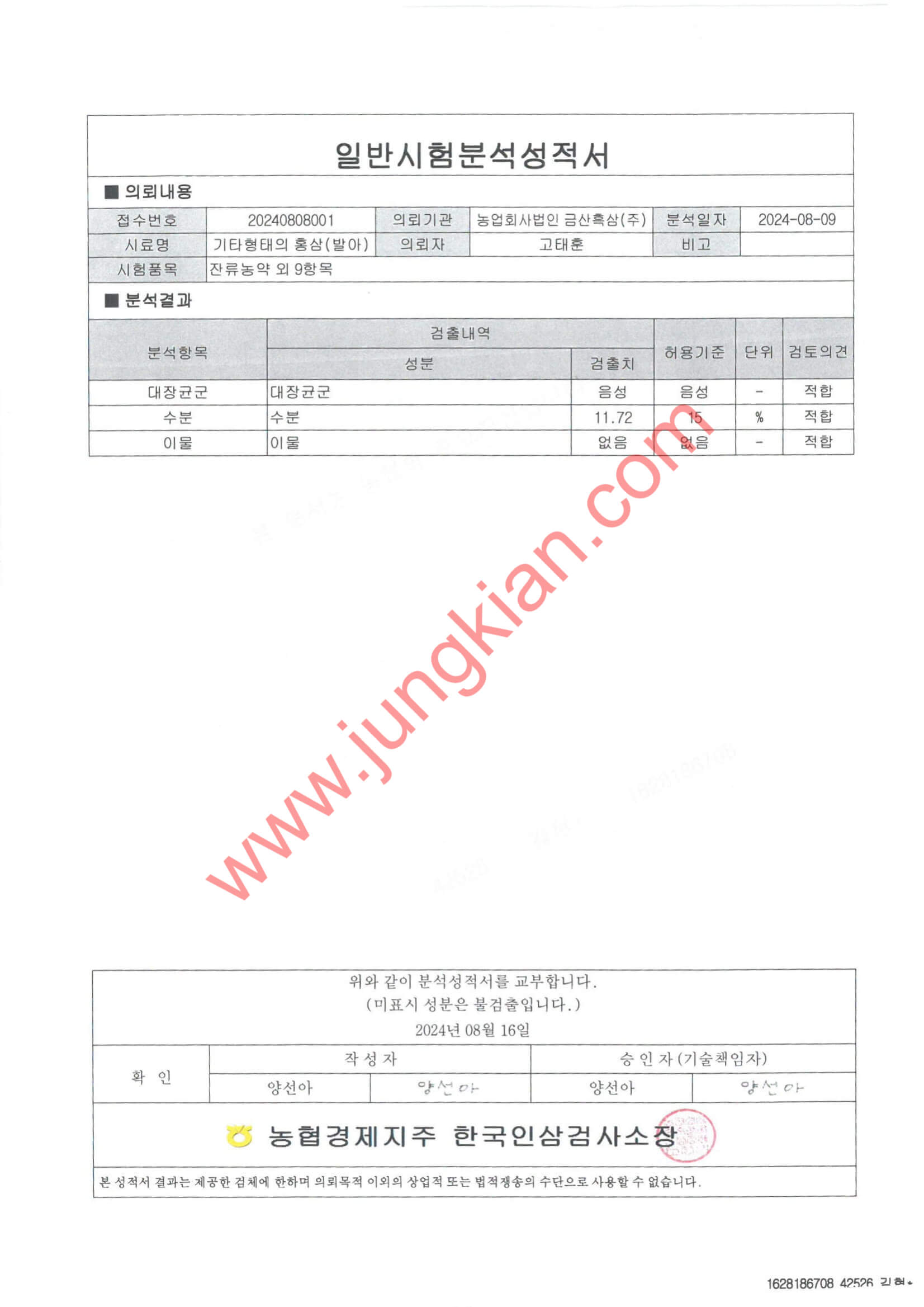 Phiếu kết quả kiểm định Sâm Hàn Quốc Jung KIan